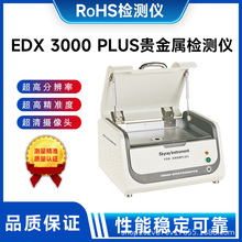 ����EDX3000PLUS�y���x ���I�F����Ԫ�ط��� ��׼�b���S�𼃶�