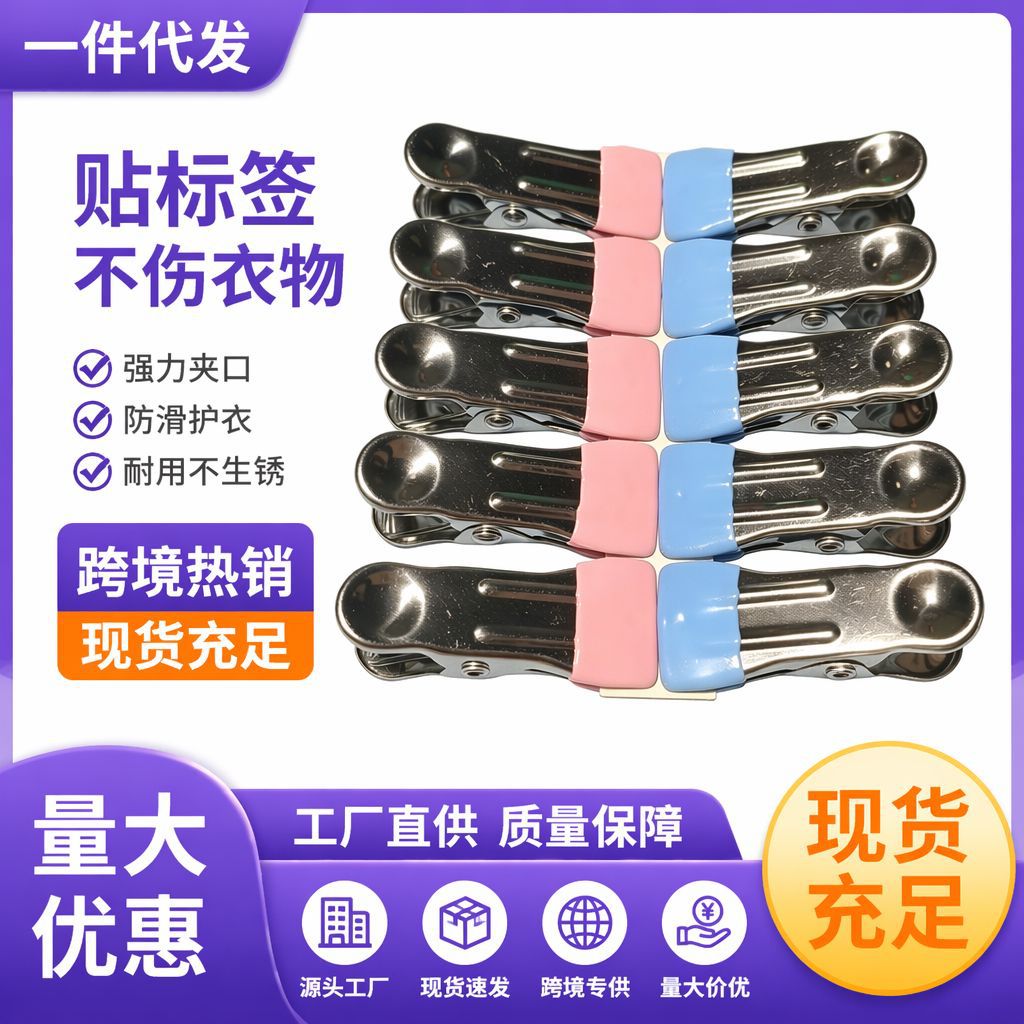 跨境不锈钢夹子晾晒防风晾衣服固定无痕晾衣夹家用强力衣物晒衣架