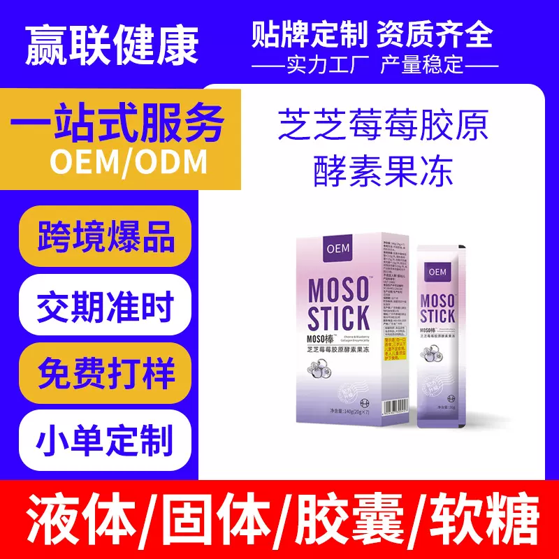 蓝莓酵素益生元果冻低价拿样大餐救星加强版润 肠促代谢果蔬萃取