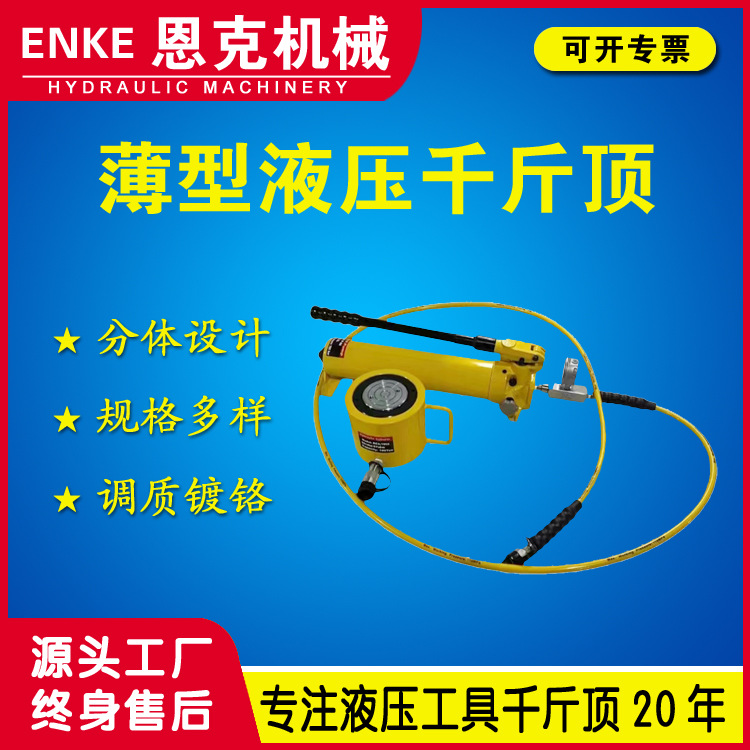 恩克RCS型 薄型千斤顶10-150吨手动薄型液压千斤顶价格优惠