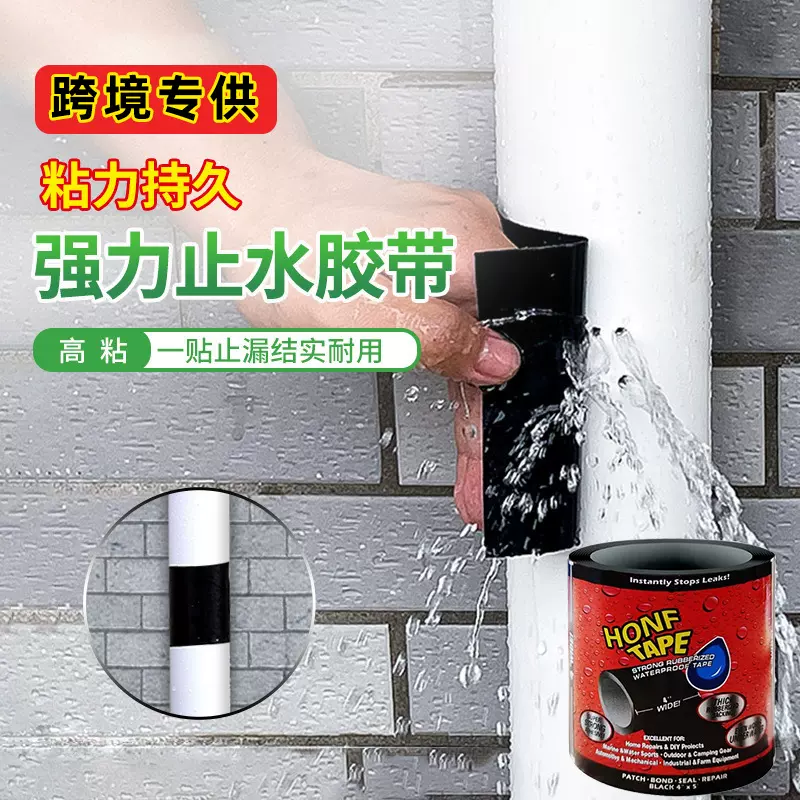 强力防水胶带自粘止漏修补胶布水桶破洞修复PVC水管补漏修补贴