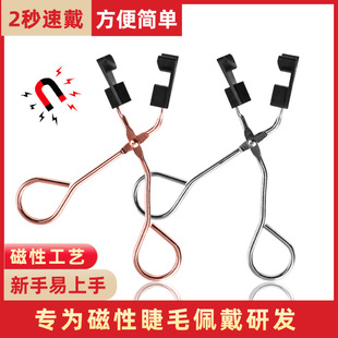 Magnetic suction false eyelash clip easy to operate not easy to rust damage magnetic eyelash wearing auxiliary tool magnetic suction clip