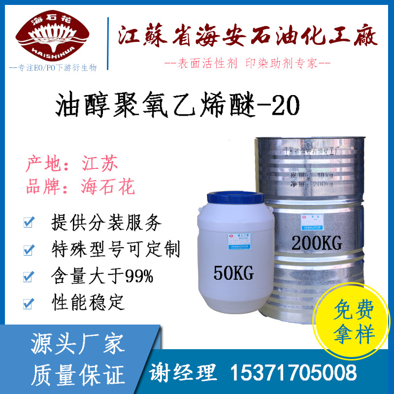 布里杰BRIJ 020 油醇聚氧乙烯醚20 聚氧乙烯20油醇醚 厂家直销