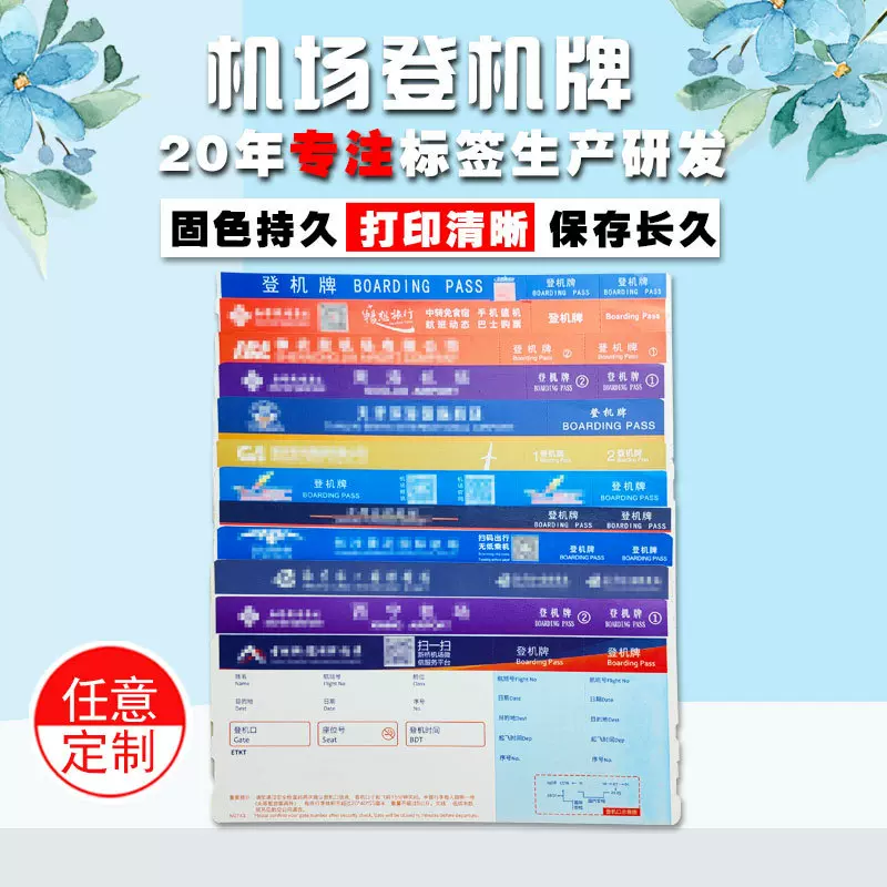 飞机登机牌源头厂家印刷销售热敏卡纸双面印刷登机牌航空行李条