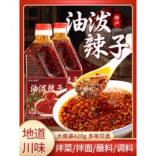 四川特产地道油泼辣子辣椒油香辣家用凉拌菜蘸料麻辣辣椒酱调料