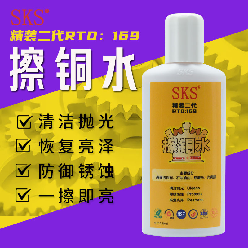 SKS环保型擦铜水250ML金属黄金铜饰擦亮防锈去氧化抛光去污省铜水