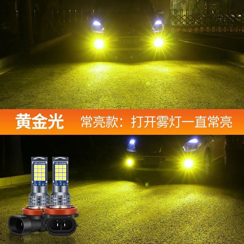 Amazon especial para el coche llevó la lámpara antiniebla delantera Super brillante de alta potencia de dos colores de la lámpara de la niebla H11 H7 H8