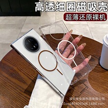 适用华为Mate70pro+全透明手机壳Mate60超薄高透细圈磁吸防摔硬壳