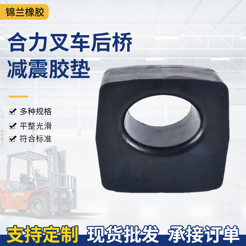 合力叉车后桥减震胶垫缓冲垫块机械耐油胶垫2000橡胶块减震缓冲