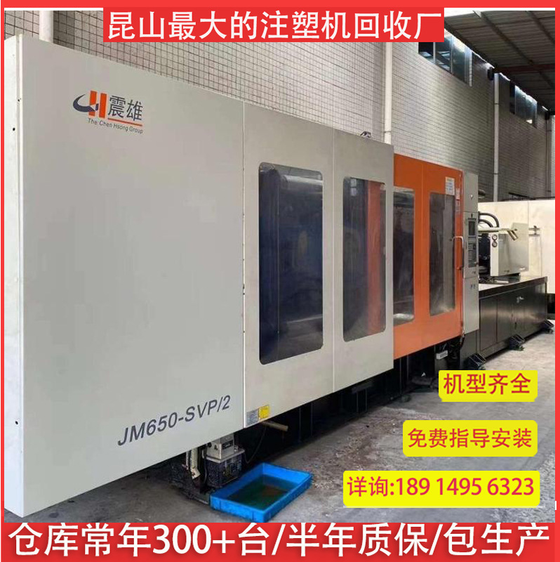 650吨JM-650SVP/2用于3000克塑料产品生产震雄卧式伺服注塑机