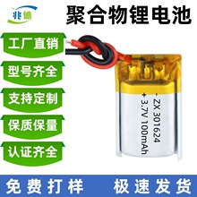 301624聚合物鋰電池工廠現貨電動指甲刀按摩儀電蚊拍頭燈充電電池