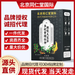 北京同仁堂参杞黄精杜仲雄花九宝茶150克 男性八宝十宝茶一件代发