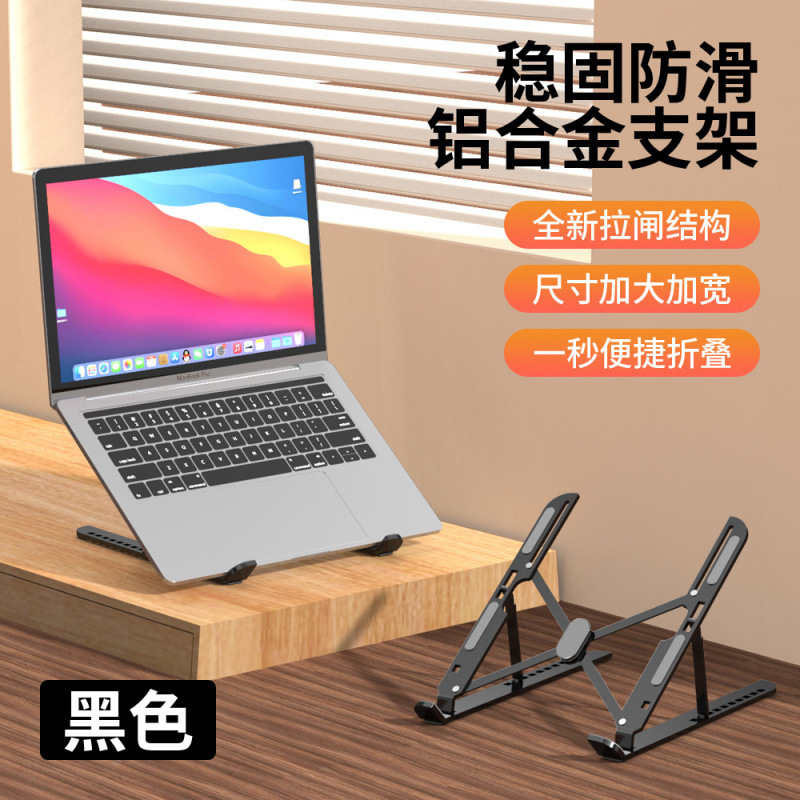 爆款调节铝合金笔记本电脑支架折叠便携散热办公适用MacBook支架|undefined