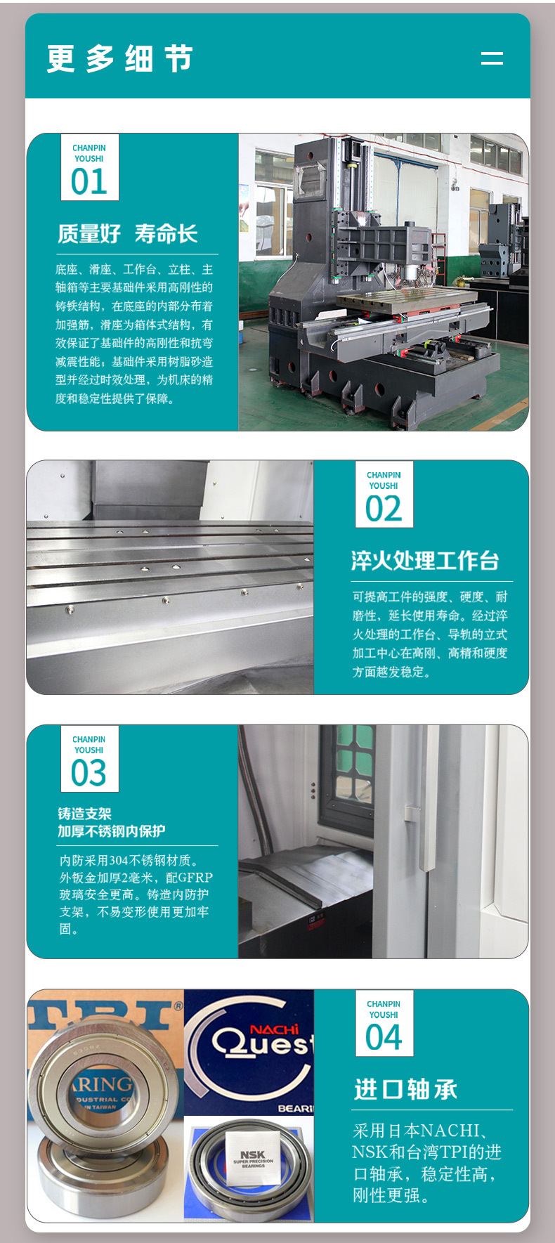 加工中心详情页2_11