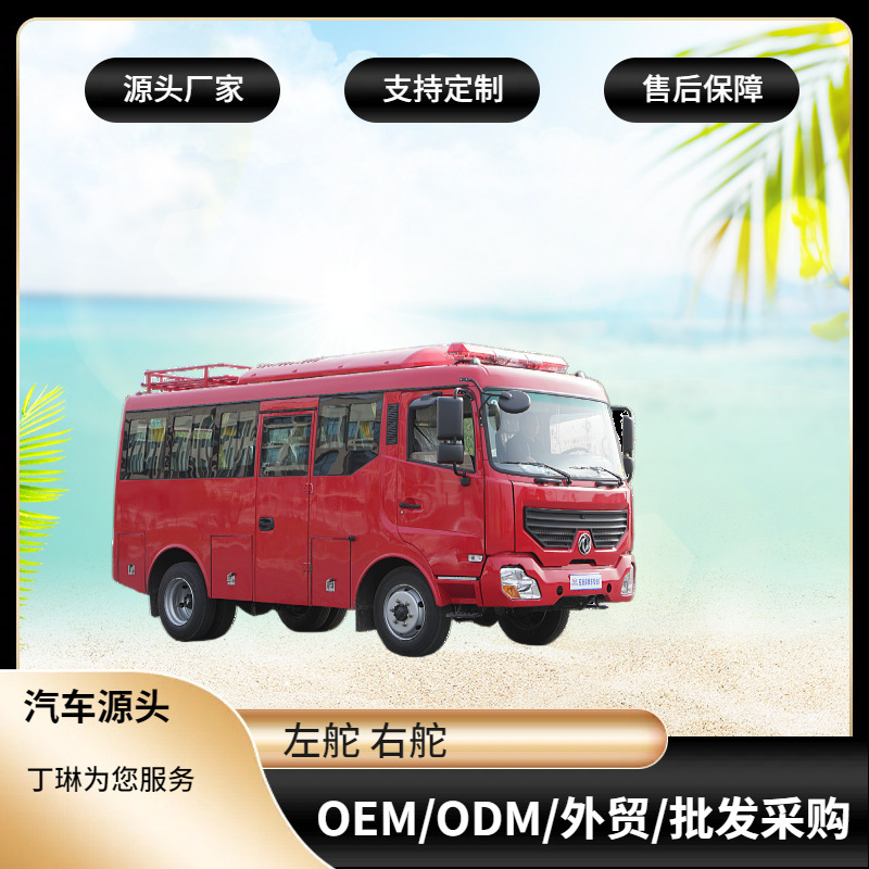 东风四驱(4×4)越野通勤车 17-19座森林消防运兵客车国六