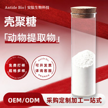 壳聚糖水溶酸溶肥料原料粉甲壳素化妆品食品级包邮9012‑76‑4