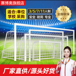 标准比赛足球门3人4人5人7人11人制龙门架拆卸移动足球框架足球网
