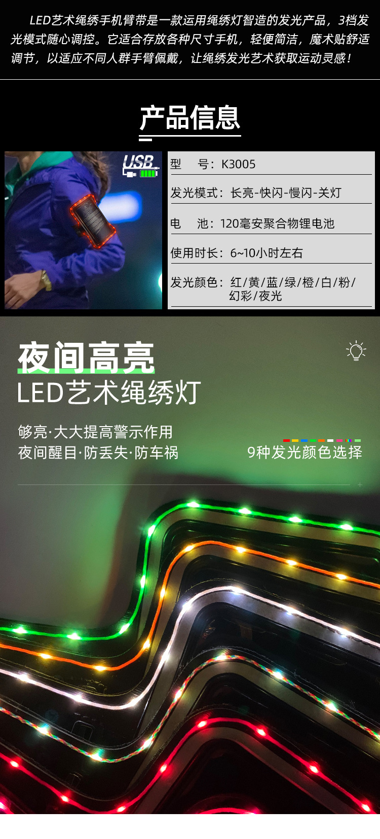LED艺术绳绣手机臂带