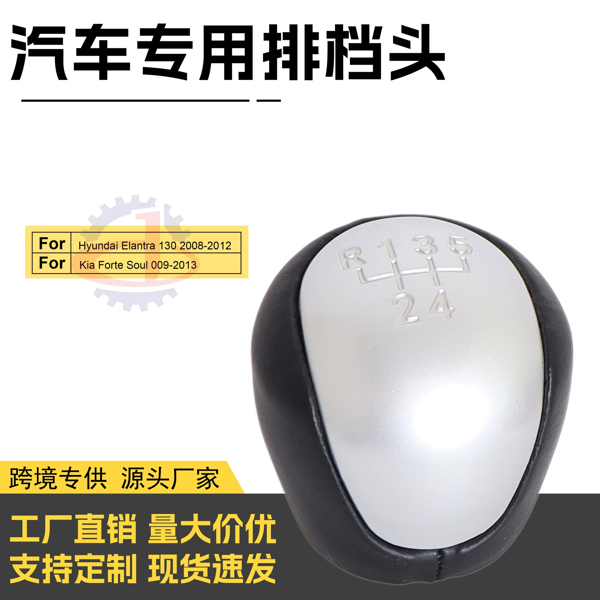 Применимо к автомобилю Hyundai/Kia Yuedong черный рычаг переключения передач гандбол 5 передач