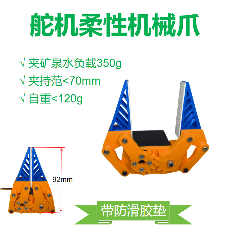 柔性机械手 机械臂柔性软夹子MG996R舵机机器人爪子硅胶防滑负载
