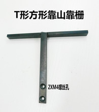 電木銑圓形墊圈大鑼機配件雕刻機靠山底座直邊靠柵長短旋鈕大圓片