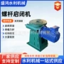 两用手动螺杆式定做启闭机