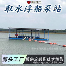 水库饮用水取水浮船 水上抽水平台浮船 水上泵站浮动平台取水泵站
