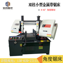 双柱小型金属带锯床卧式角度切割带锯GB4230锯床不锈钢金属切割