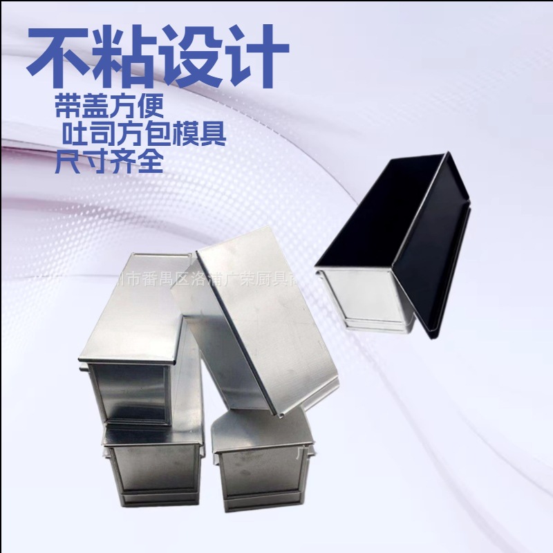 Non-stick Toast Box toast mould 450/1200g non-stick toast box baking mould with lid