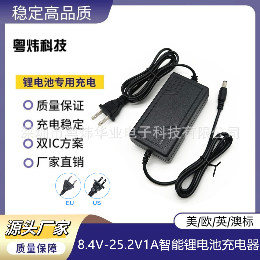 足安8.4V12.6V14.6V16.8V 18.25V 21V 25.2V 29.4V1A锂电池充电器