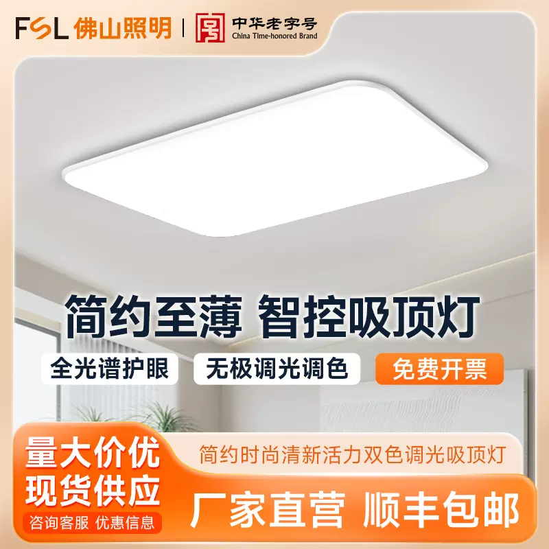 FSL佛山照明LED吸顶灯清新活力圆形双色调光房间卧室灯护眼智能