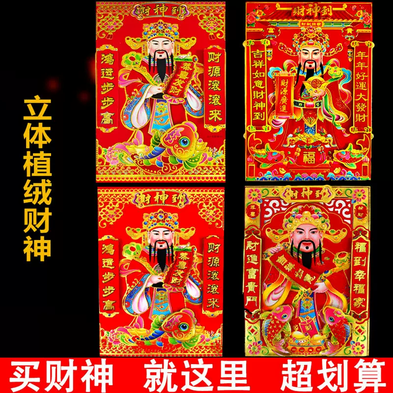 2026马年财神门神对联春联春节过年装饰用品创意年货礼品批发