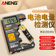 ANENG 電池測試儀電池電量檢測器電池電壓顯示器測剩余電量檢測儀