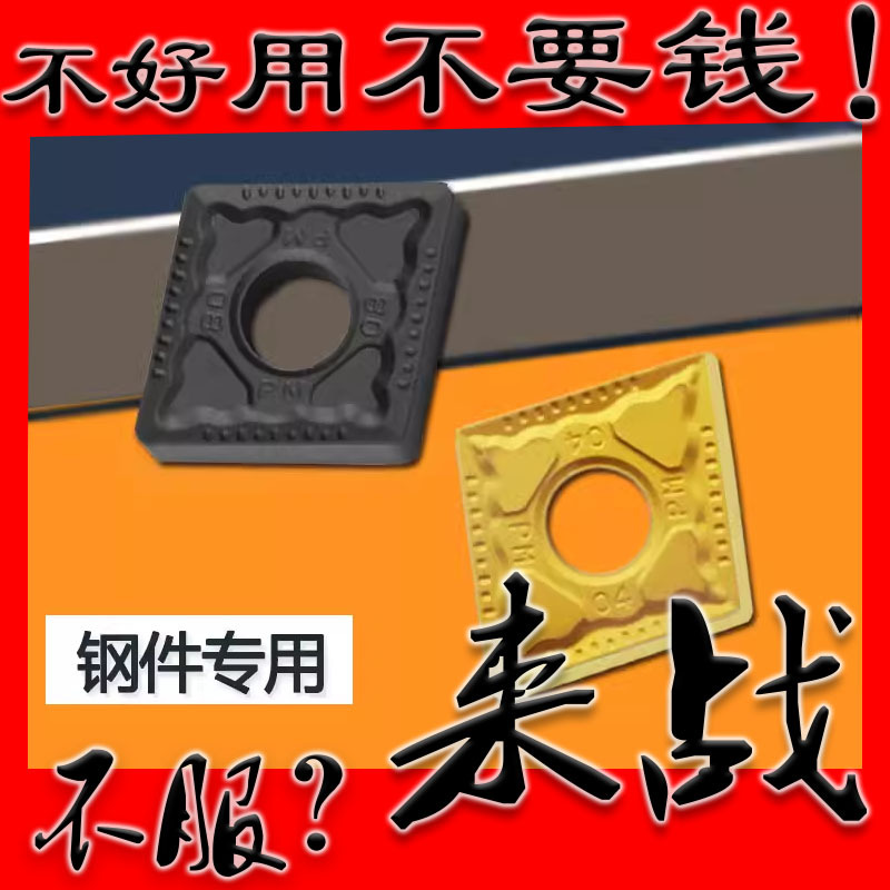 菱形数控车刀片CNMG120404 120408-PM 钢件专用外圆车床刀粒