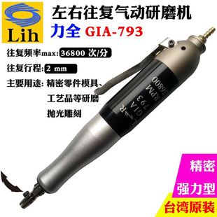 Taiwan Lih Industrial-Grade Pneumatic Left and Right Swing Grinding and Polishing File Machine Powerful Engraving Pen Gia-793