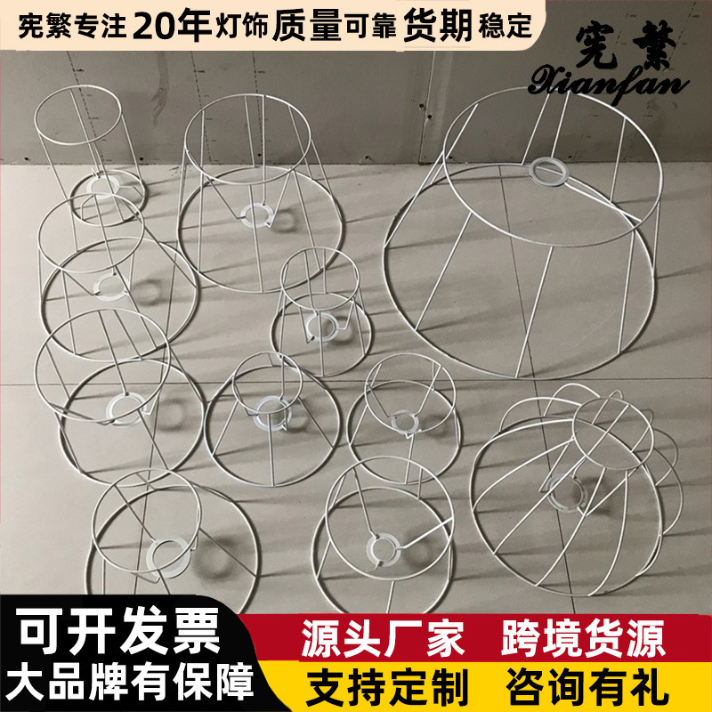 [Xianfan] Ins Fabric Braided Rope Lampshade Iron Frame E27 Lighting Accessories DIY Hardware Frame Lamp Frame