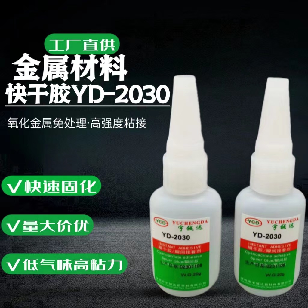厂家供应高强度透明快干不锈钢磁铁胶水金属可以拿样专用速干