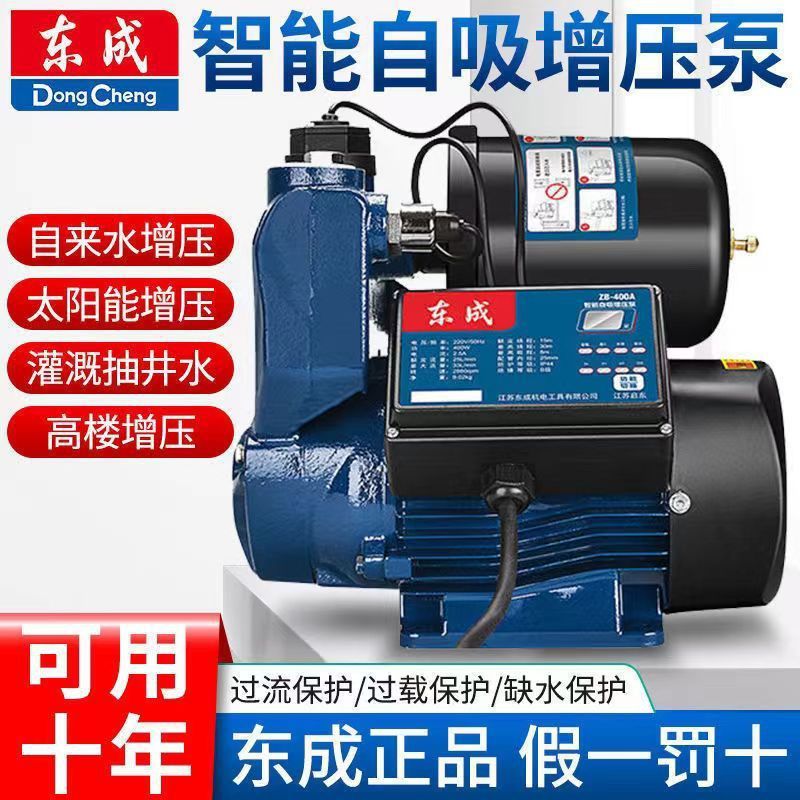 正品东成增压泵家用全自动自来水管加压自吸泵小型抽水泵水泵自吸