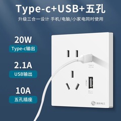International Electrotechnical Commission five-hole plug panel with USB smart fast charging TYPE-C wall 86-type mobile phone charging five-hole plug