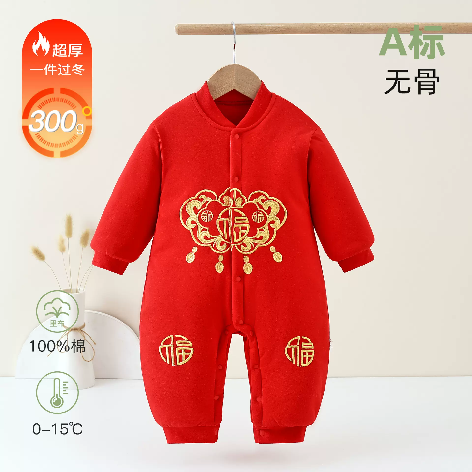 婴儿棉服300g加厚夹棉连体衣新生儿拜年服宝宝周岁抓周红色过年服