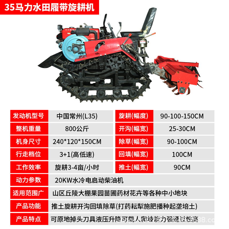 履带式微耕机