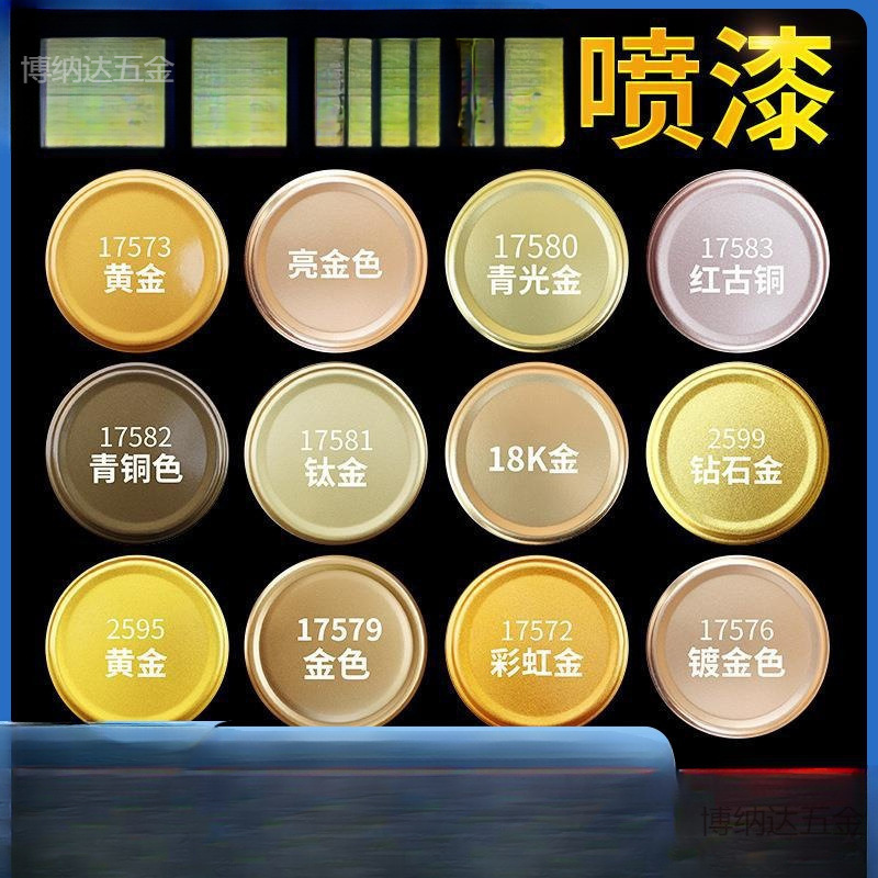 古铜色掉色玫瑰色土豪金油漆金色手摇不罐镀金自喷漆金属自动黄金
