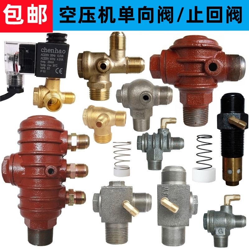 无油空压机直联机皮带式活塞式空压机立式单向阀止回阀逆止阀包邮