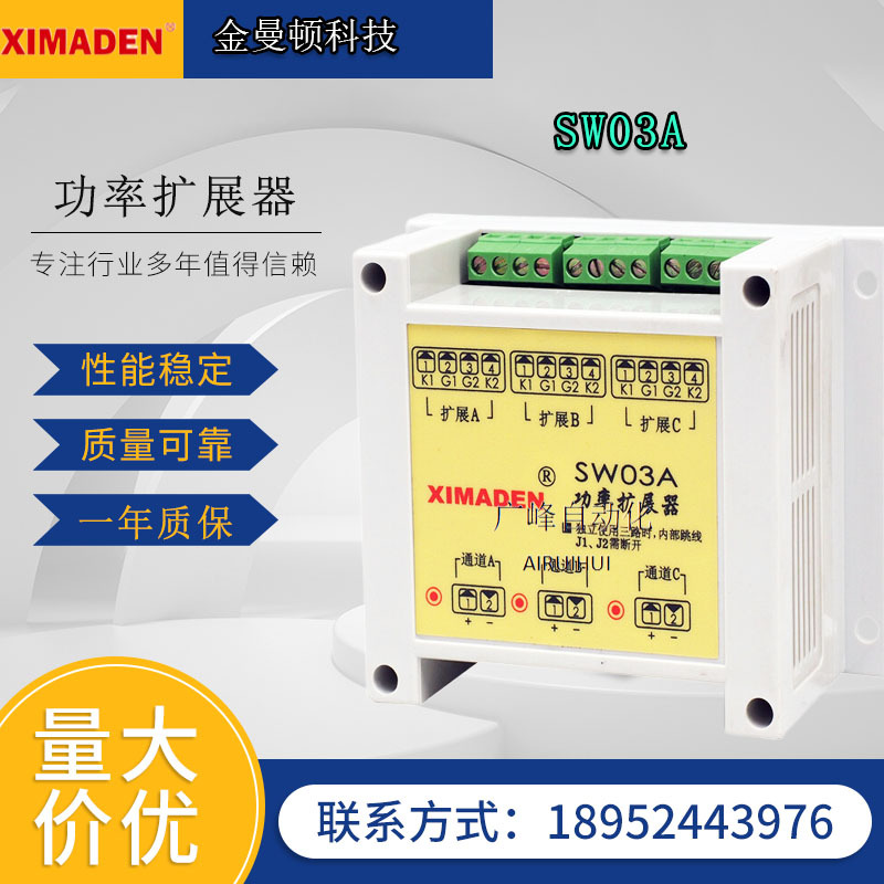 金曼顿XIMADEN晶闸管扩展模块SW03A可控硅控制器希曼顿调压变频器