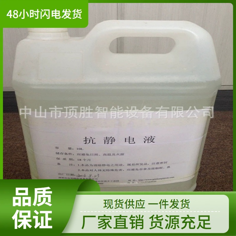 广州抗静电液 抗静电水 塑胶产品除静电剂 防静电液 持久抗静电水