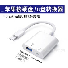 适用苹果OTG转接头二合一USB转接器数据传输大电流U盘鼠标转换线