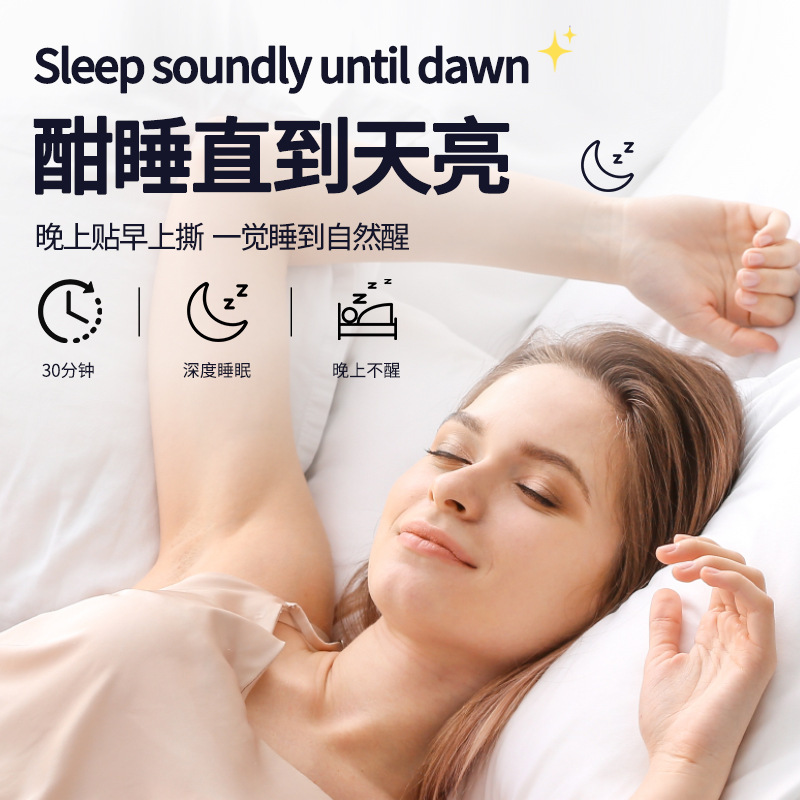 南京銅仁堂文眠星植物エッセンシャルオイルおやすみパッチ Douyin 同じスタイルの睡眠パッチ睡眠パッチ工場直販|undefined