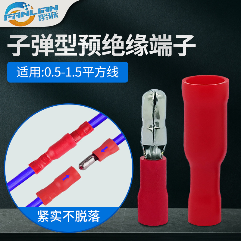 50对子弹型公母冷压接线端子 FRD1.25-156*50 MPD1.25-156*50