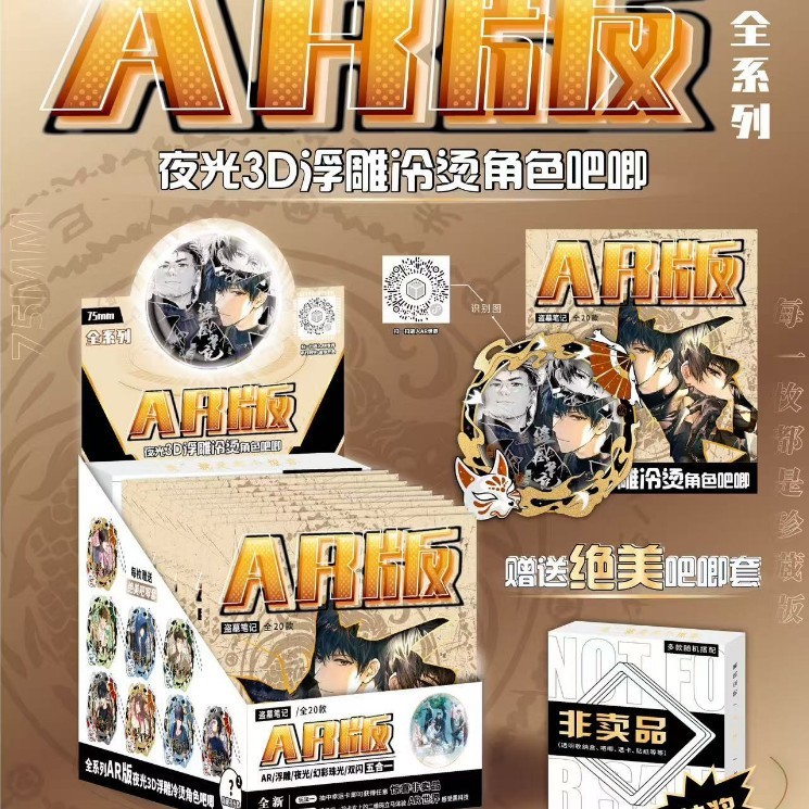 第五人格 第6弾 AR限定版 ブラインドドローバー エンボス加工 夜光 カラフル アニメバッジ バッジ ブラインドボックス|undefined