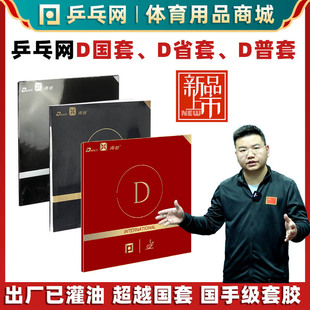 Table tennis net d national set d provincial set d general set canchi d set adhesive professional table tennis anti-rubber hou premier league use